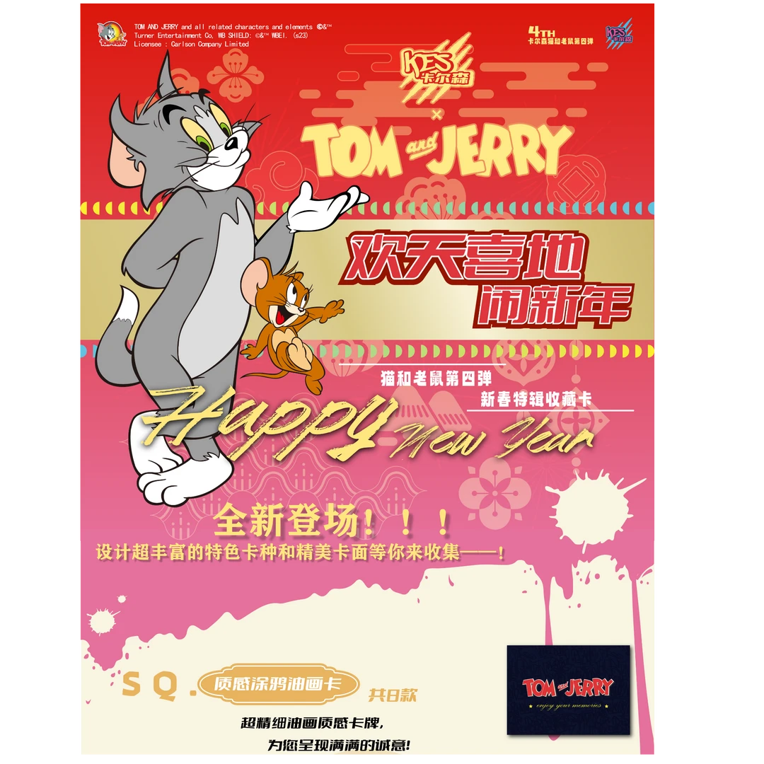 （贺新春）卡尔森猫和老鼠第四弹 欢天喜地收藏卡牌（默认代拆）