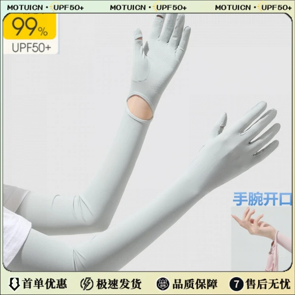 茉寻龙年防晒手套女薄款冰丝袖套防紫外线夏季长款护手臂开车防滑