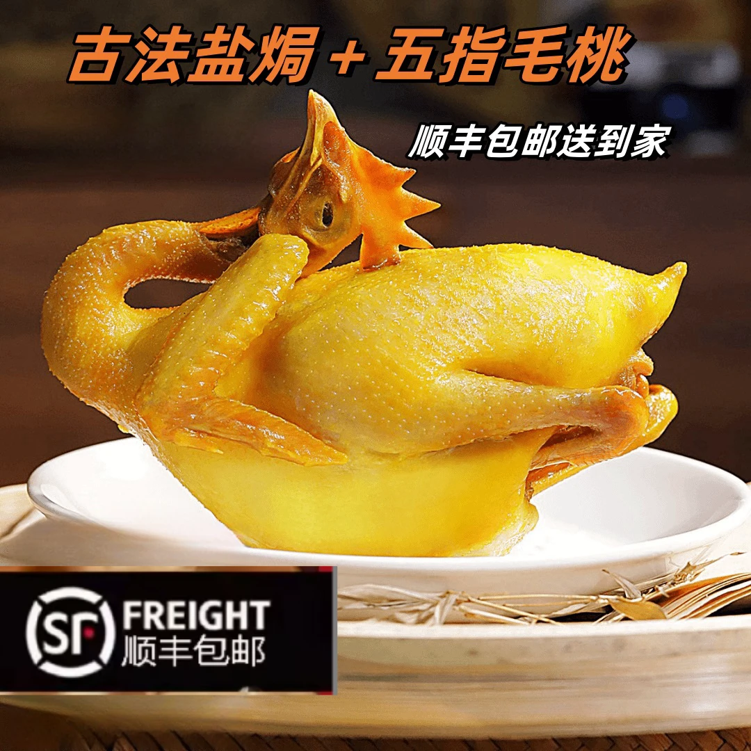 肴滚哥广东五指毛桃盐焗鸡客家盐焗老鸡农家散养手撕盐焗老鸡整只