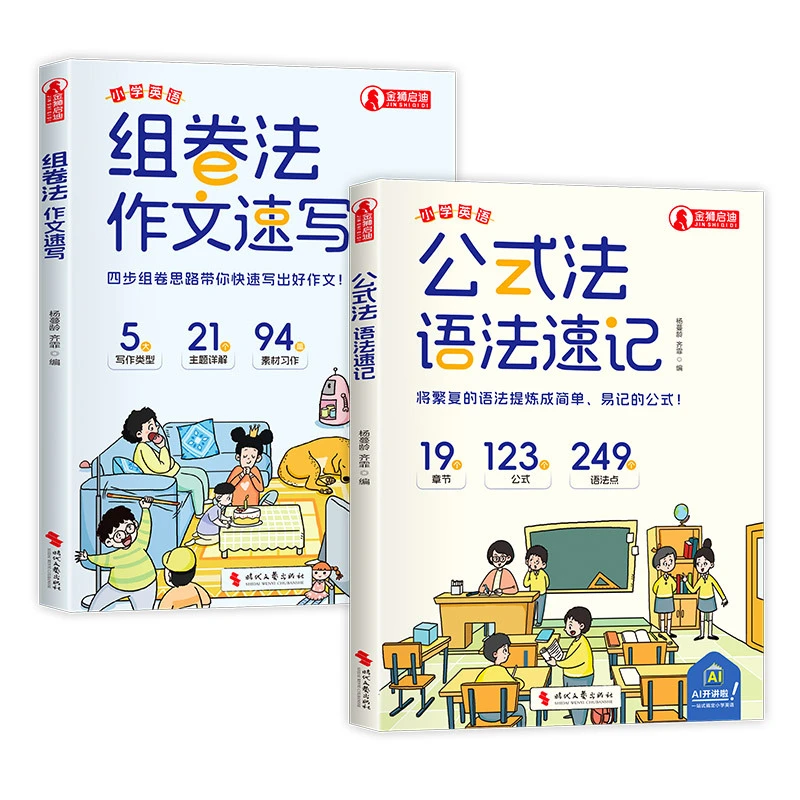 公式法英语语法速记 小学英语1-6年级单词音标作文公式提分秘籍