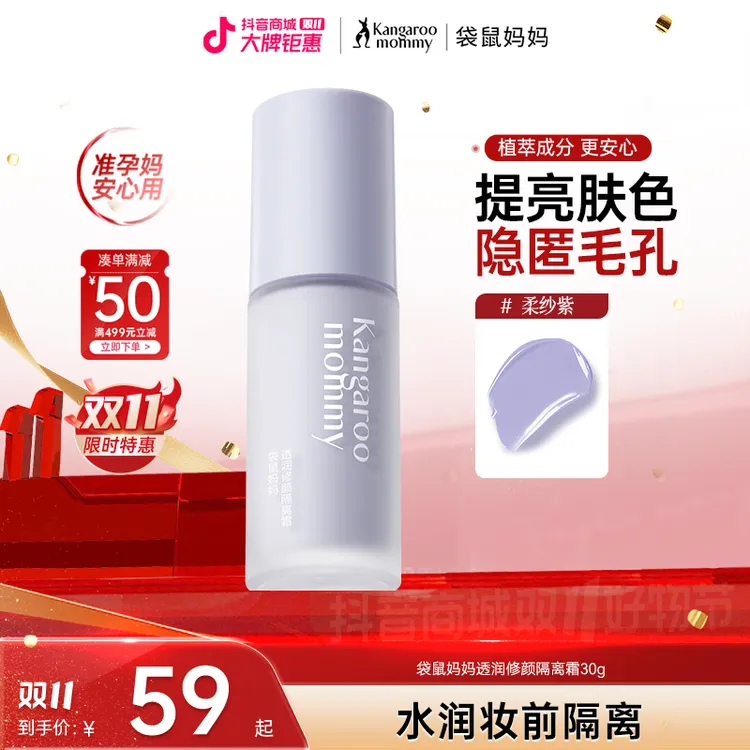 【袋鼠妈妈隔离霜】妆前隔离霜素颜霜打底紫色遮瑕提亮肤色清透彩妆