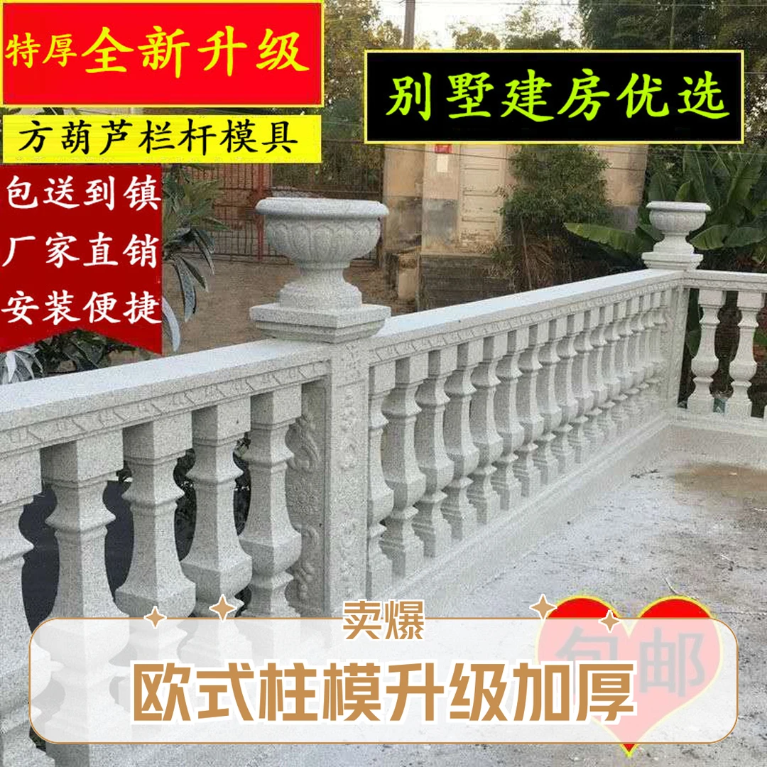 【方葫芦款栏杆】阳台栏杆模具罗马柱护栏围栏水泥花瓶柱装饰模板