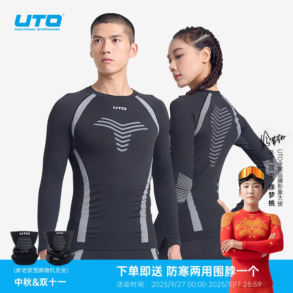 UTO/悠途炭芯款户外运动保暖速干衣功能内衣套装男女弹力长袖春秋