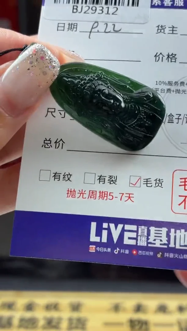 未镶嵌定制翡翠BJ29312