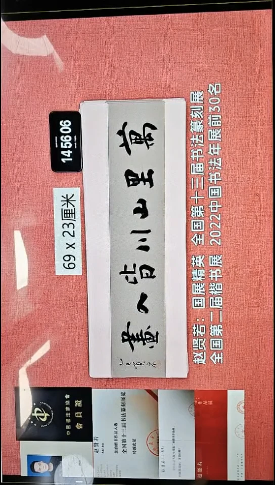 书法292    赵老师书法作品