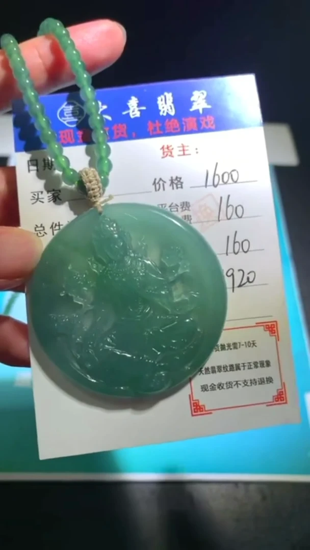 未镶嵌定制翡翠p-毛货-不退不换-