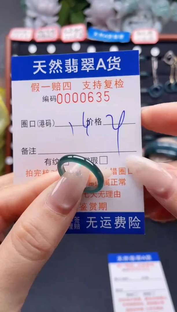 未镶嵌戒指翡翠14*0635