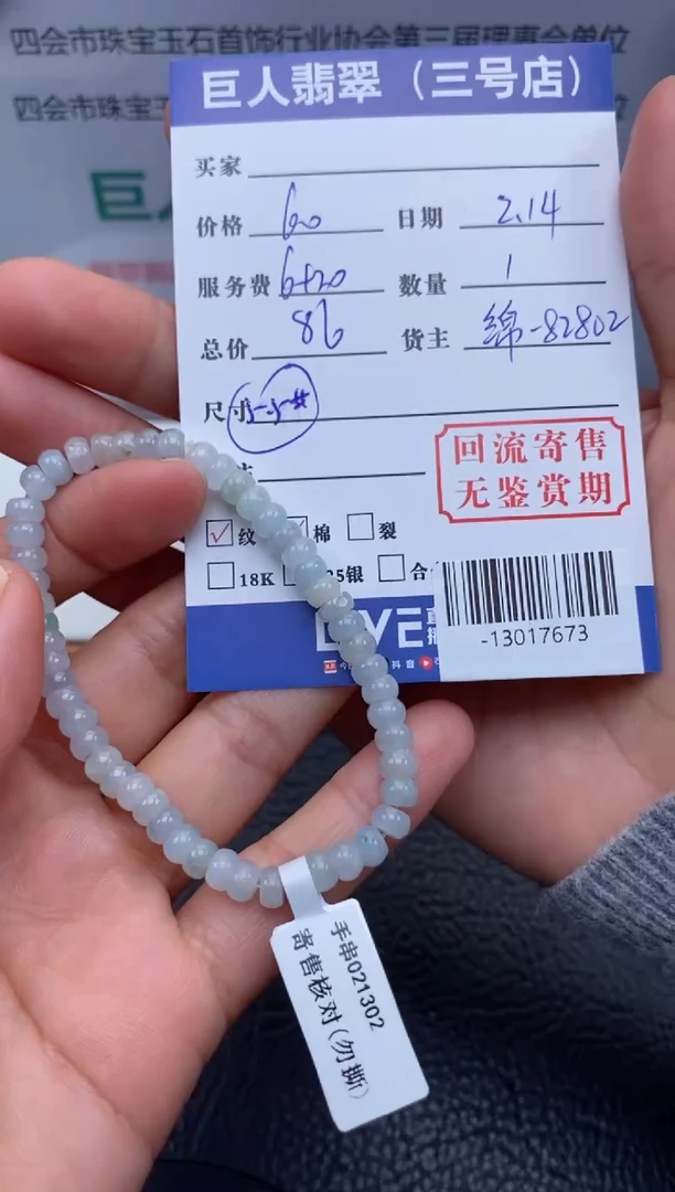 【闪购商品】翡翠颈饰未镶嵌多人-13017673