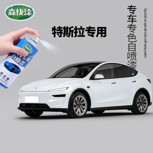 【特斯拉】专用自喷漆 特斯拉model3 modely models车漆修复套装