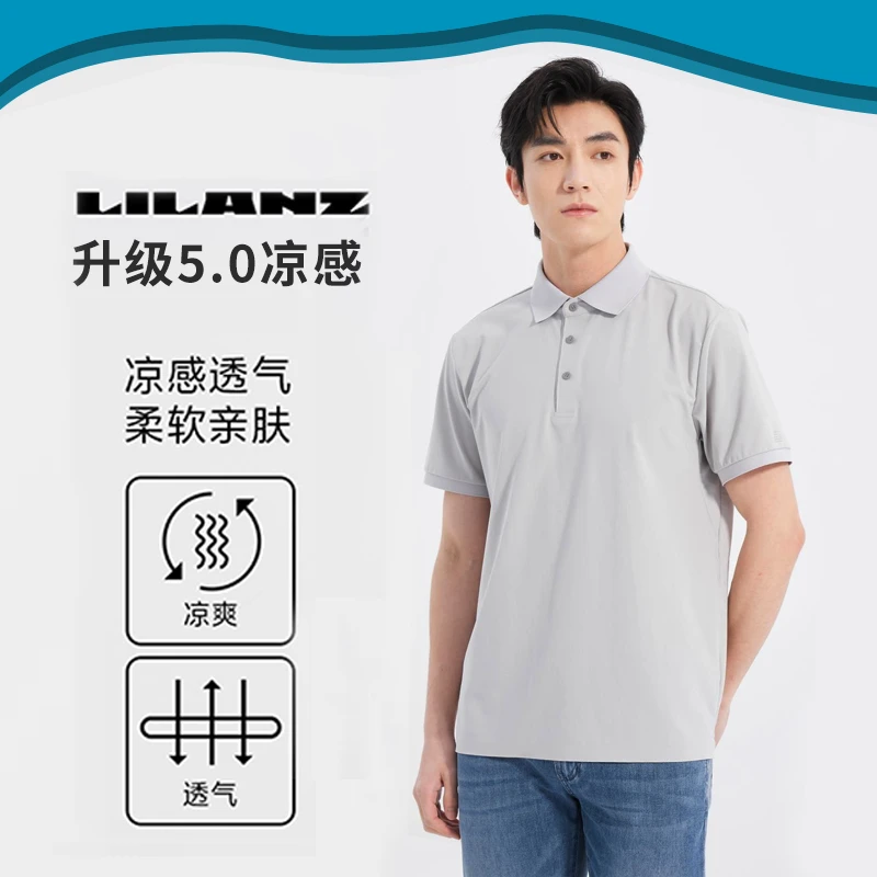 【瞬间 5.0凉感】利郎夏季薄款polo衫 商务休闲 百搭凉感短袖T恤