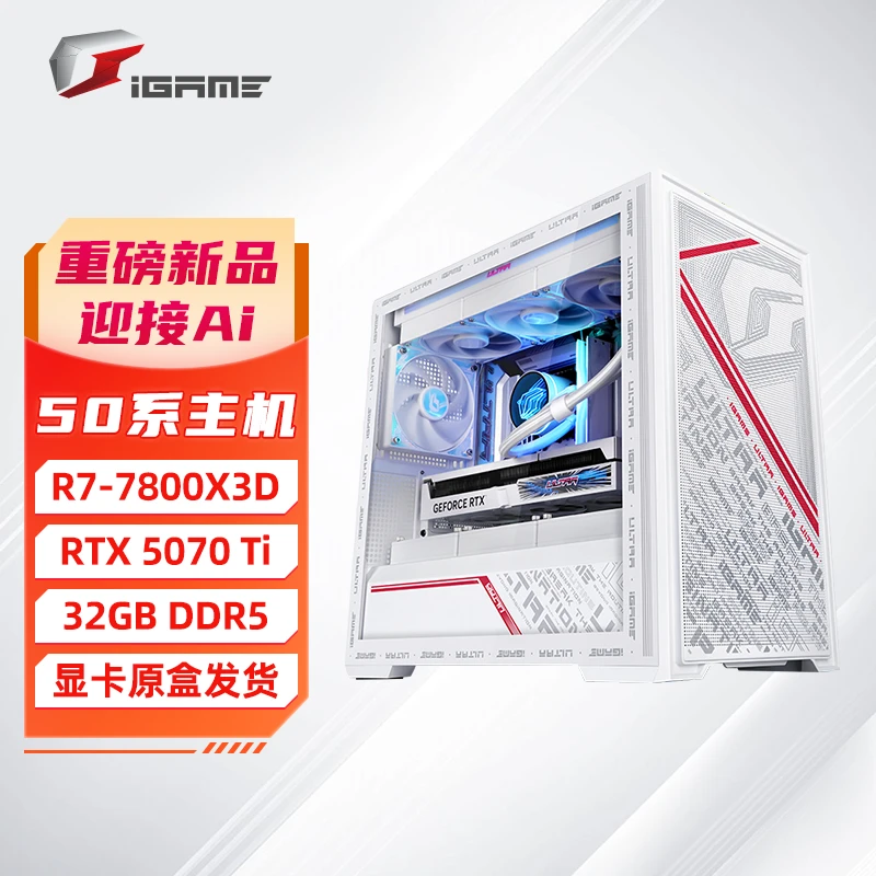 新品七彩虹9700X/7800X3D  5070Ti组装电脑iGame全家桶白色海景房