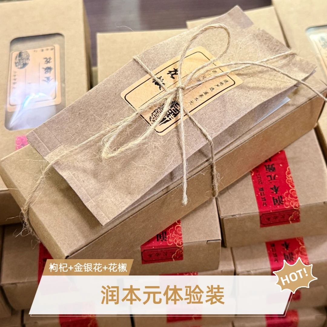 润本元甄选2025道地体验装同款小样枸杞20g金银花5g赠陇南花椒10g