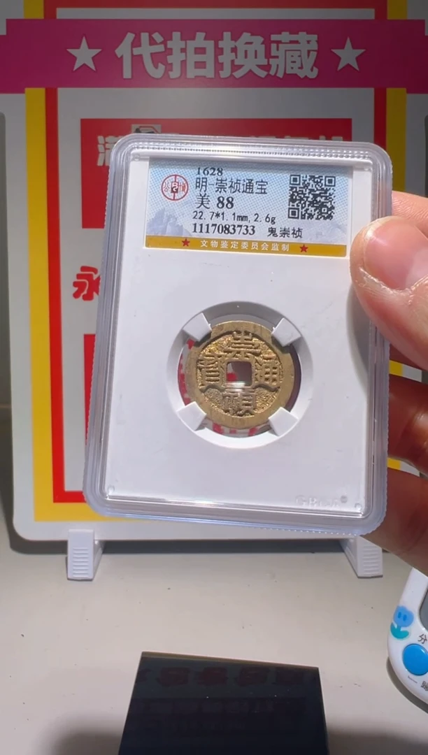 【闪购商品】铜大喜拍卖放漏崇祯