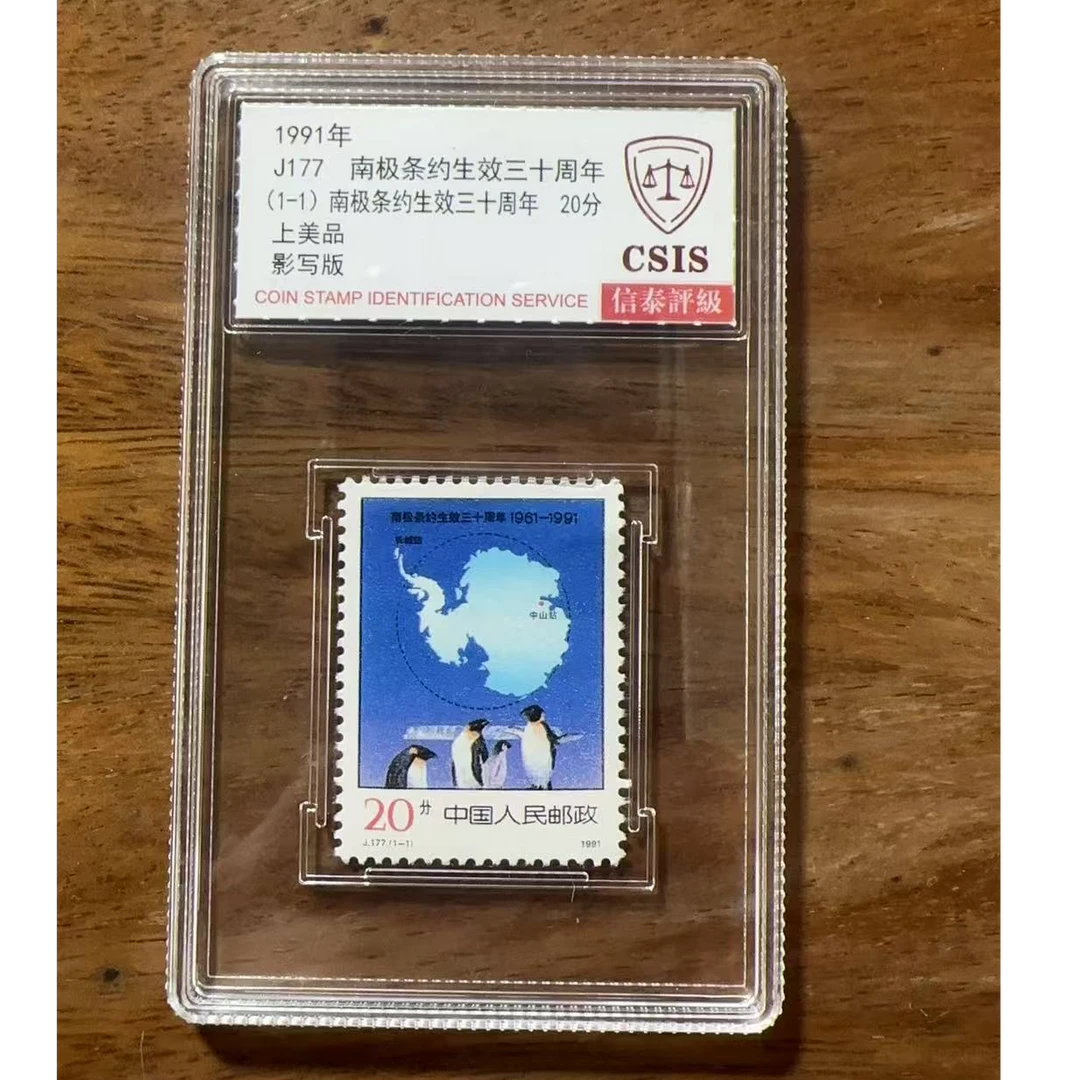 J177 南极条约生效三十周年盒装邮票