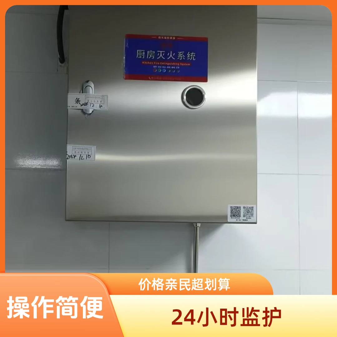 厨房自动灭火装置事业单位学校万达专用