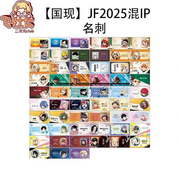 【国现】JF2025混ip名刺卡片 盲盒代拆