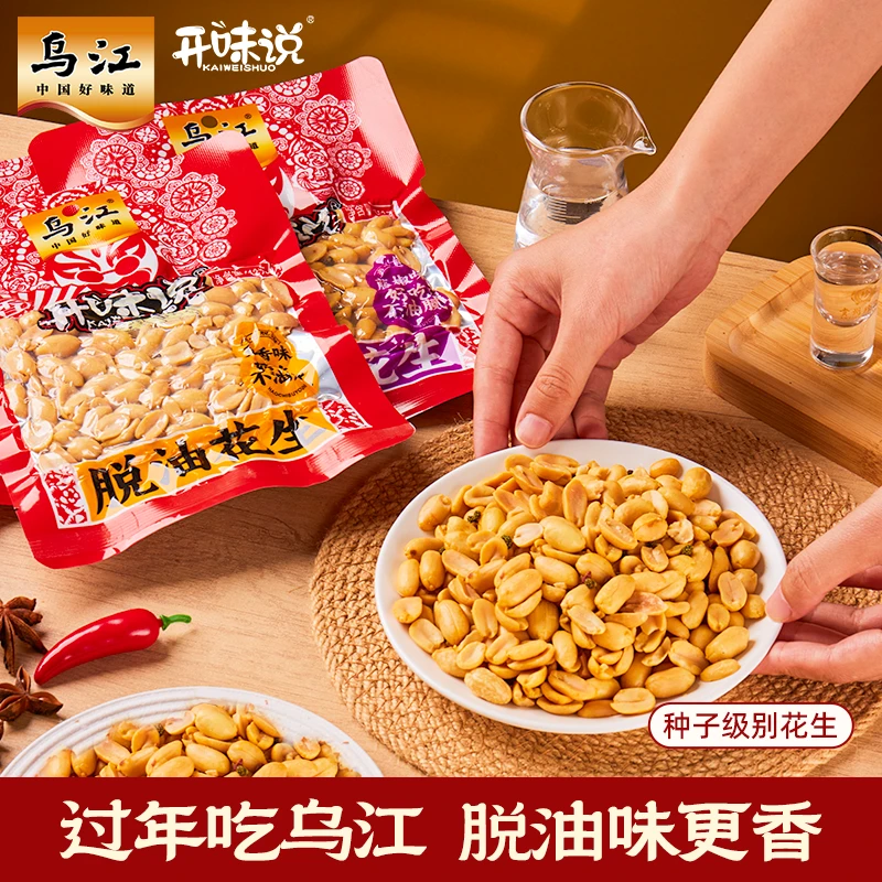 【下酒菜】乌江脱油花生米不油腻即食炒货五香藤椒味袋装年货节零食