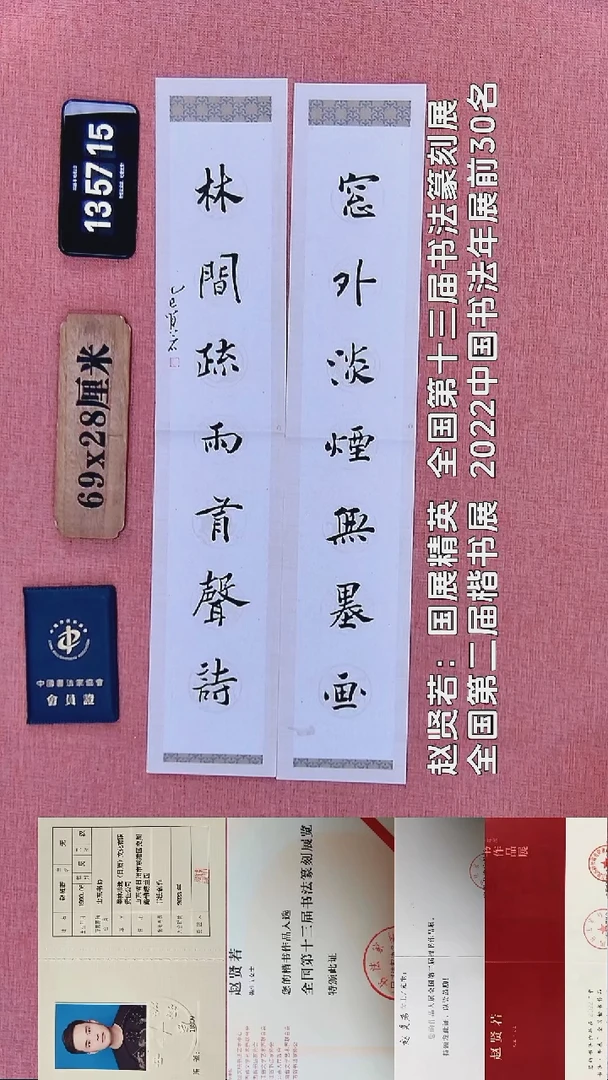 书法57          赵老师书法作品
