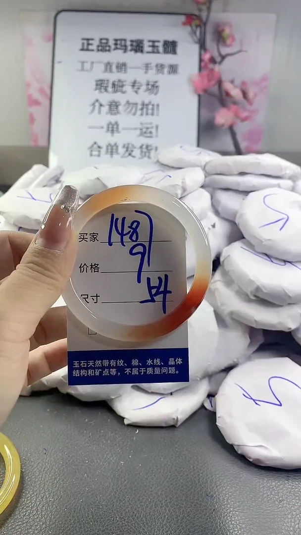 玛瑙/玉髓手镯未镶嵌1487