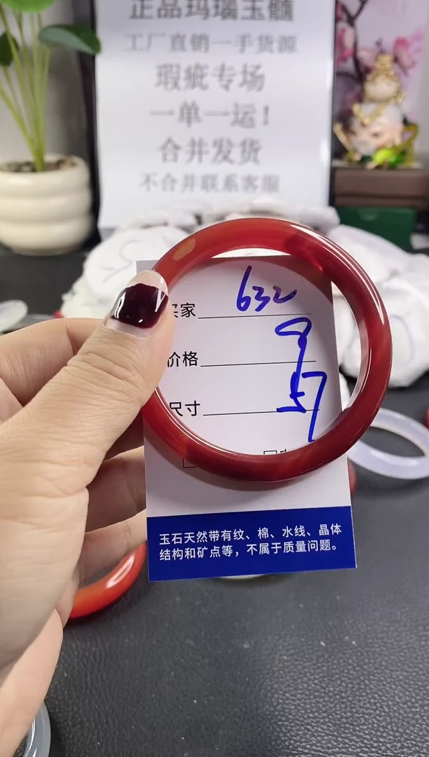 手镯玛瑙/玉髓未镶嵌632