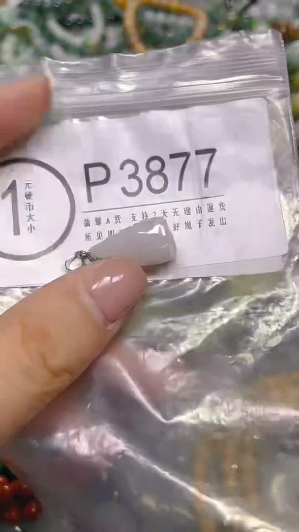 颈饰未镶嵌翡翠/ P /翡翠A货，一件也是批发价