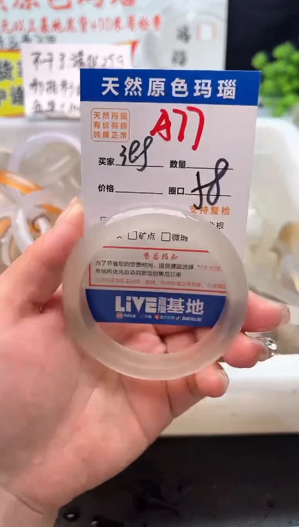 手镯玛瑙/玉髓未镶嵌A77
