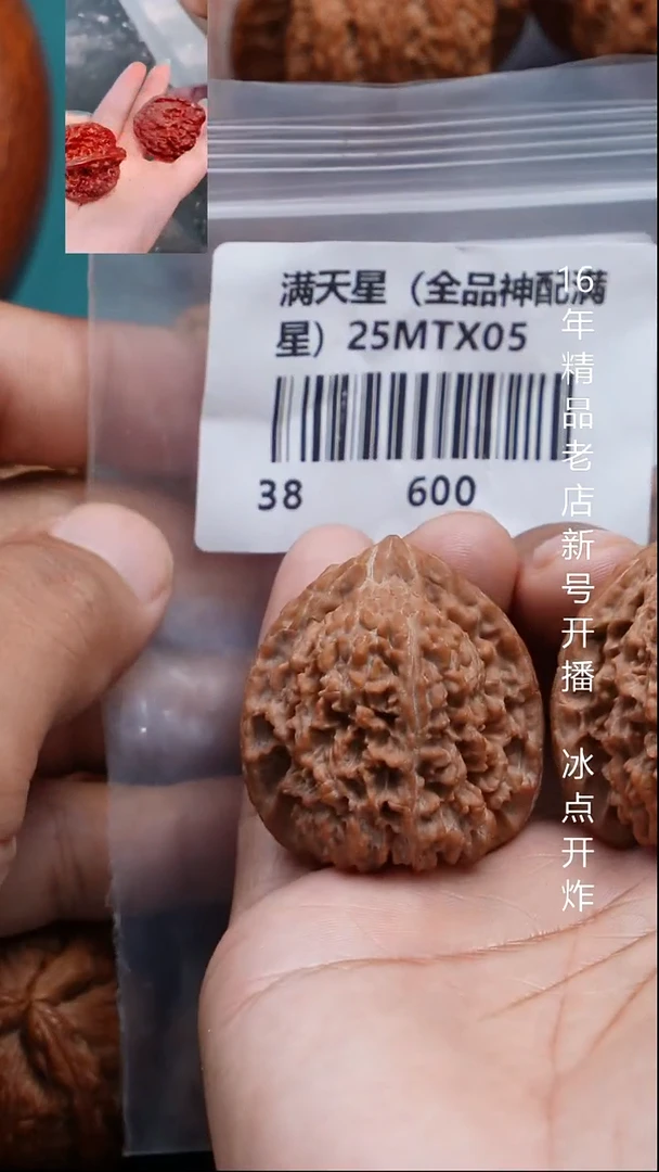 把件文玩核桃38满天星【全品】10号