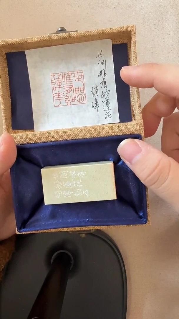 青田石印石j赵老师篆刻（世间唯有妙莲花）一件