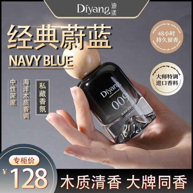 迪漾蔚蓝香水男士持久留香木质调男士香水推荐高级男士专用香水