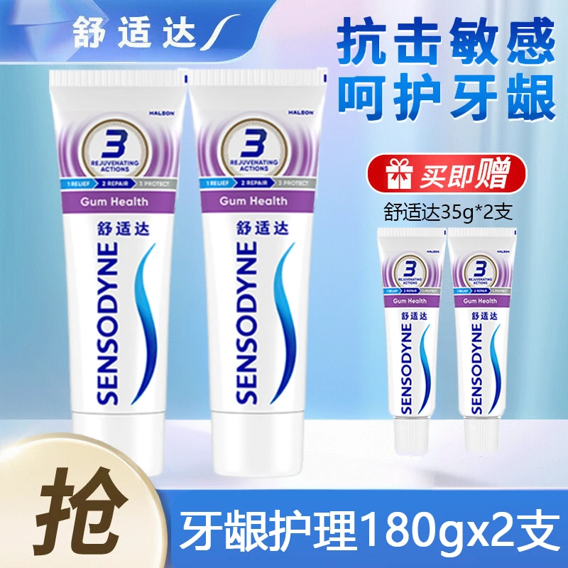 【180gx2支】舒适达抗敏感牙膏牙龈护理防蛀护龈口腔清洁抑菌家庭装