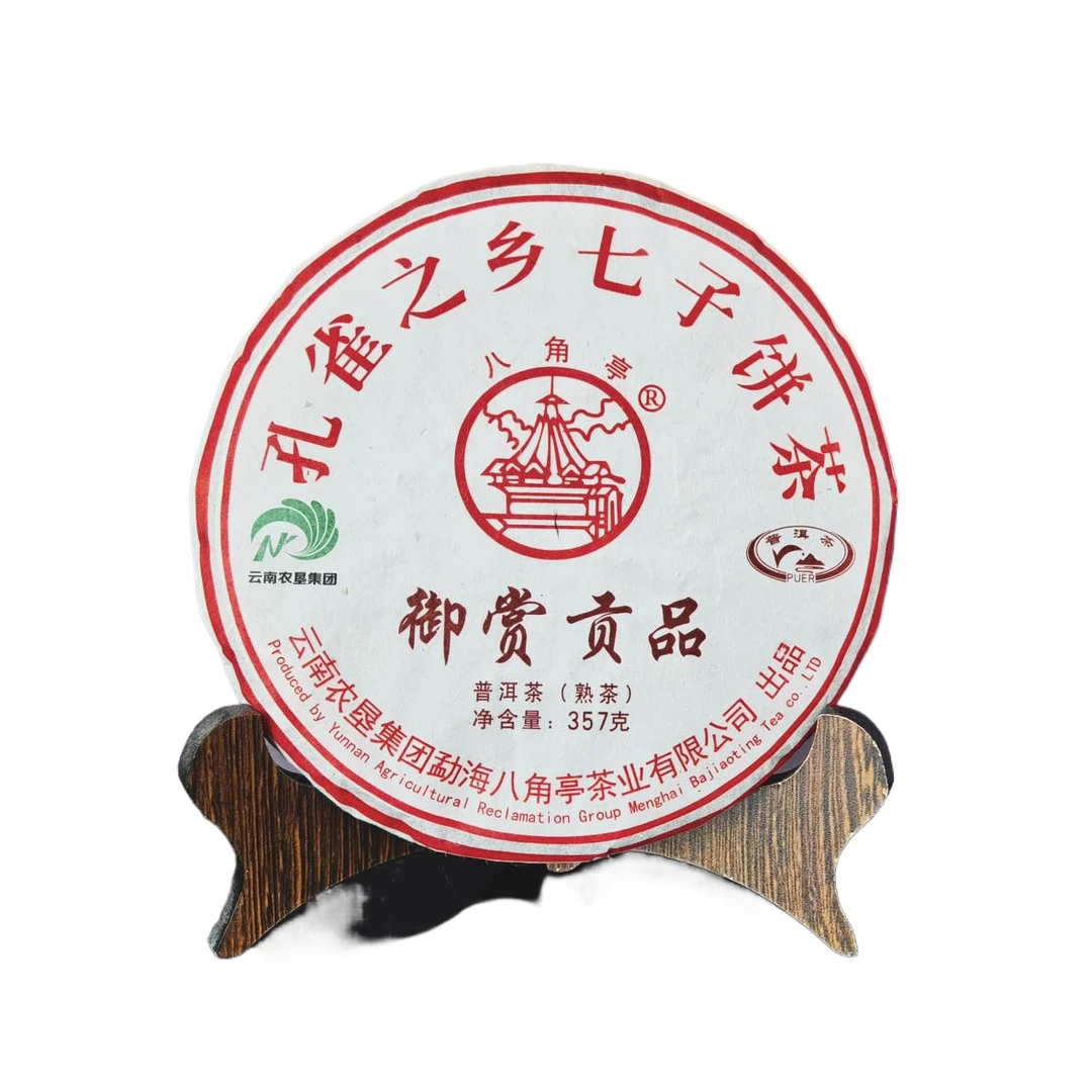 云南八角亭七子饼普洱熟普洱茶357克/饼茶汤琥珀红