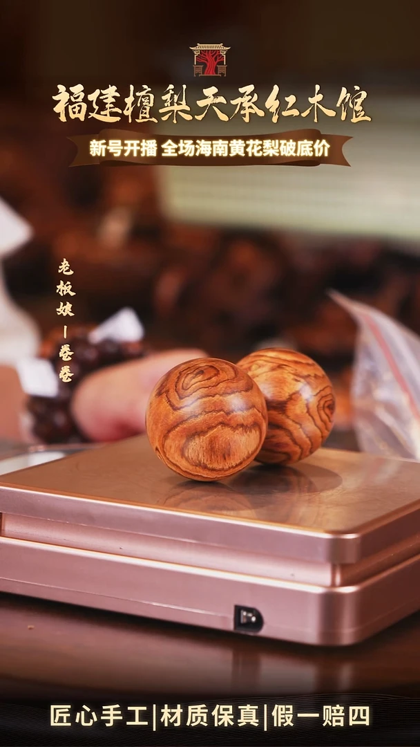 黄花梨/降香黄檀海南黄花梨手球4.5