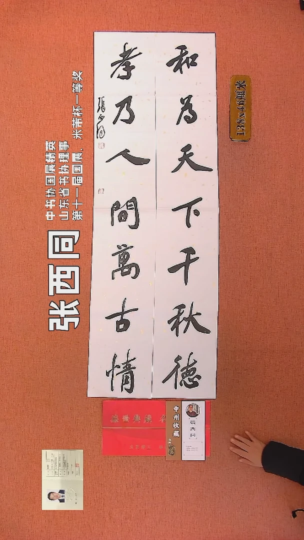 【闪购商品】书法48    张西同书法作品