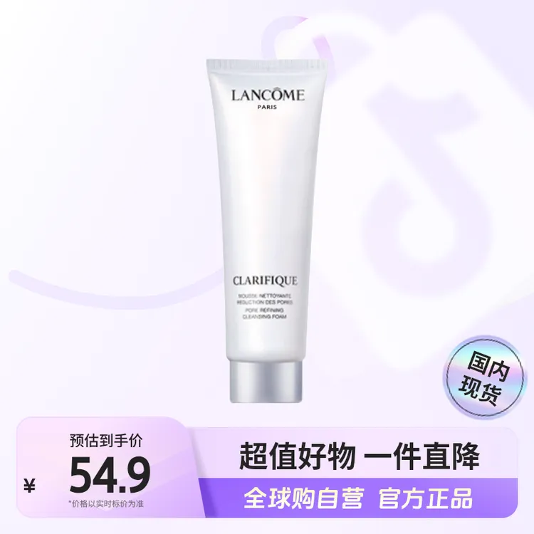 【丹姐专属】【国内现货】LANCOME/兰蔻正品 净澈焕肤洁面乳50ml 极光洁面乳 【h】
