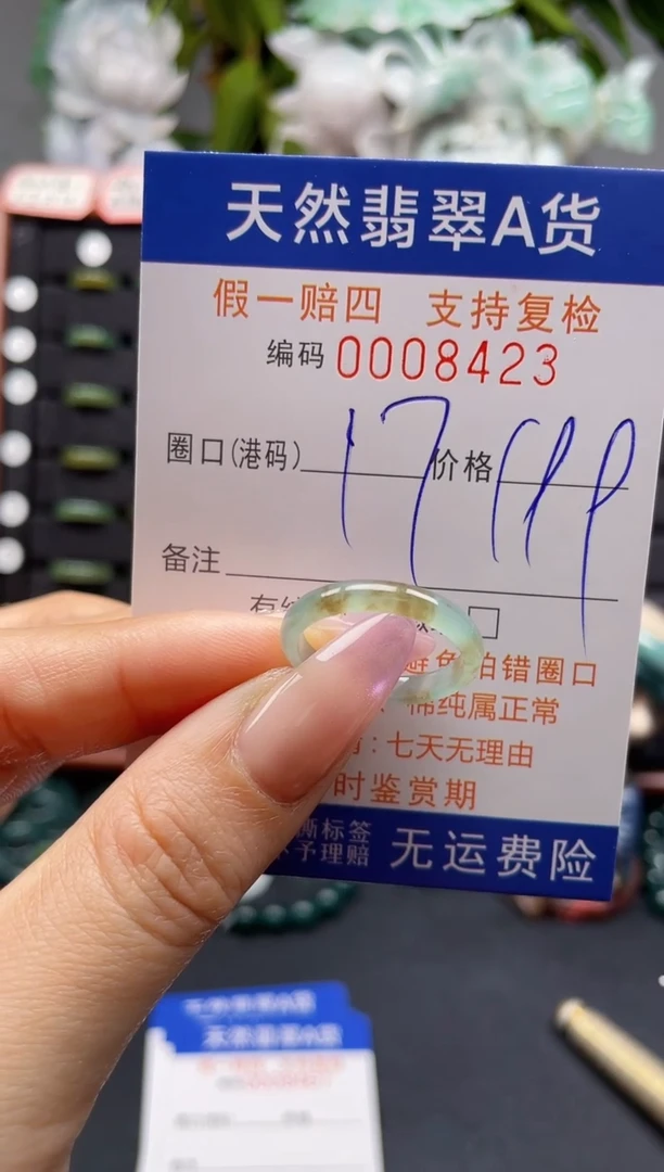 未镶嵌戒指翡翠17*8423