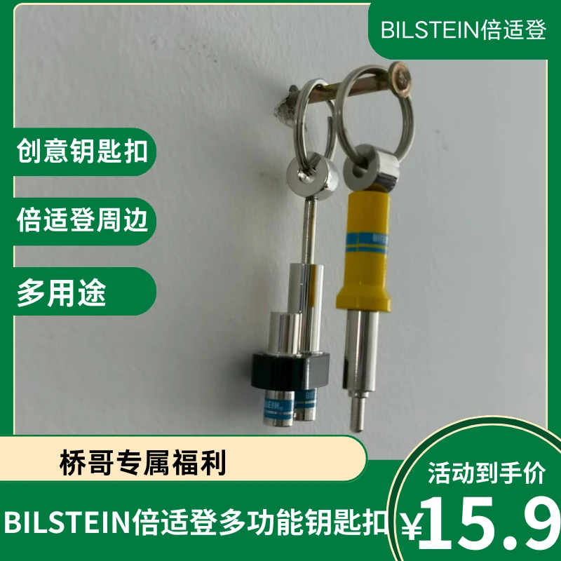 钥匙扣创意汽车避震器钥匙链圈书包挂件倍适登周边礼物