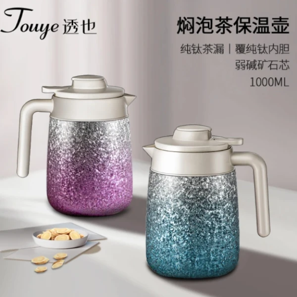 【钛晶】焖茶壶泡茶壶保鲜大容量茶水分离保温壶户外办公家用高颜值