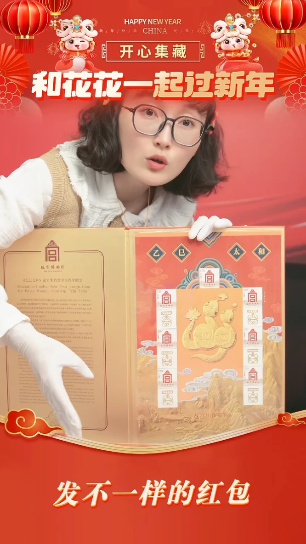 【闪购商品】故宫乙巳太和邮折