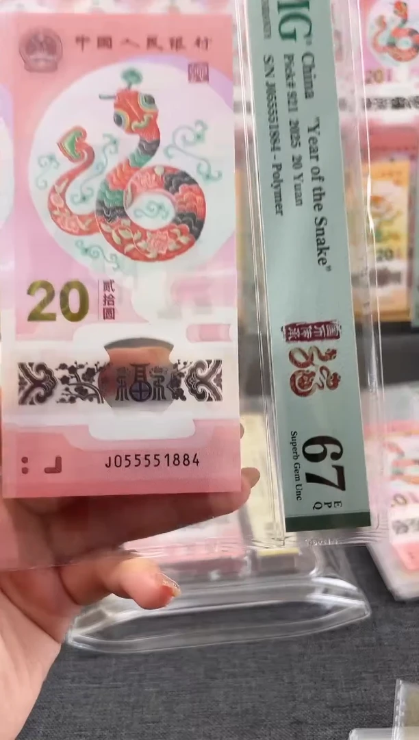 塑料055551884PMG蛇钞