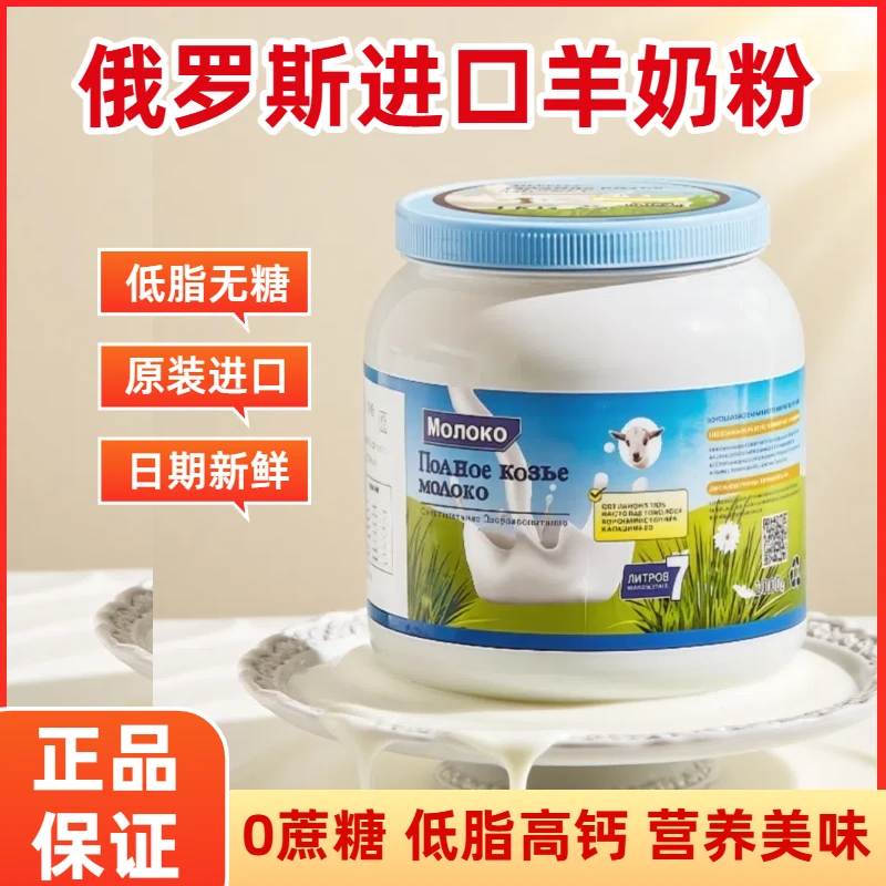 俄罗斯进口羊奶粉高钙低脂无蔗糖成人中老年奶1000g正品原装进口