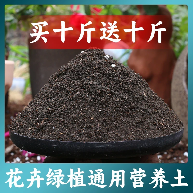 【买十斤送十斤】营养土营养土种菜专用养花专用种菜种花花卉土酸性