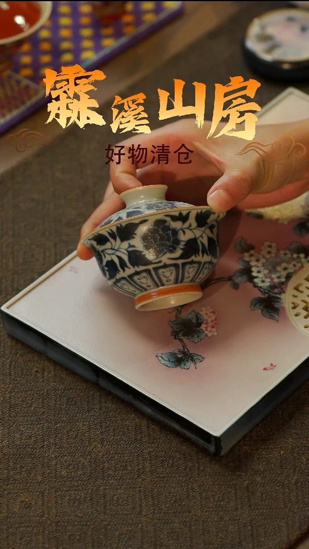 【霖溪山房】好物破价！茶具*-