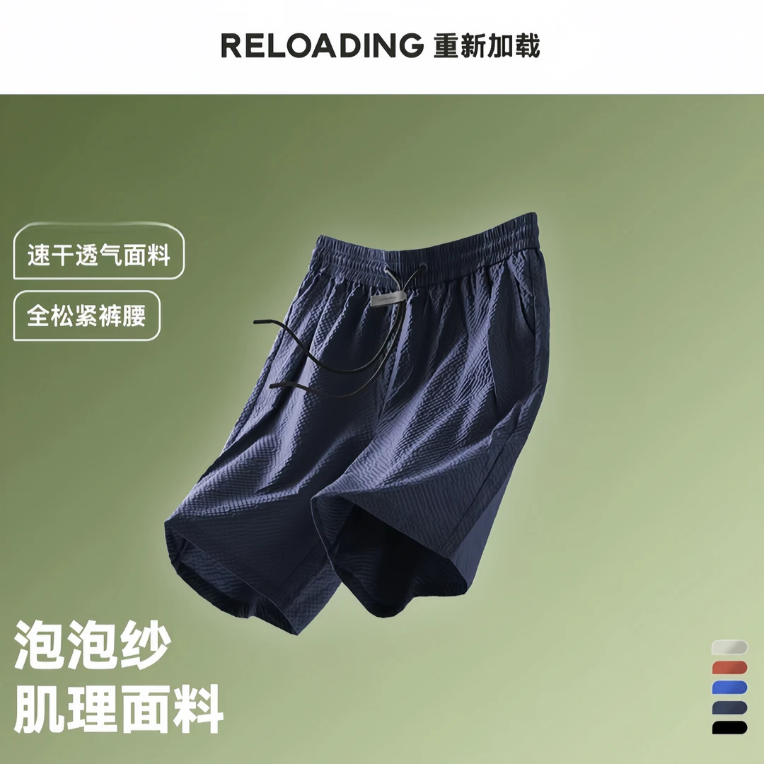 【礼遇】Reioading重新加载速干泡泡纱情侣短裤裤子男款夏季短裤