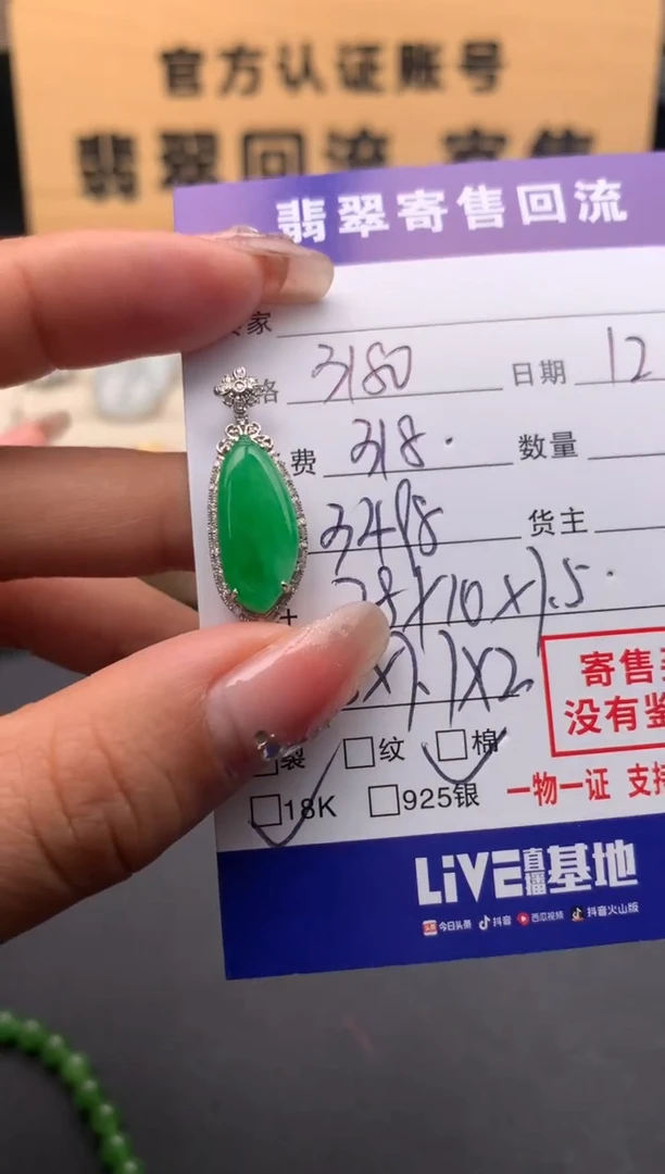 【闪购商品】翡翠颈饰18K金镶嵌10124422