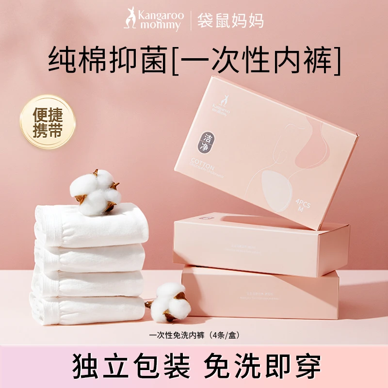 【袋鼠妈妈】一次性内裤女纯棉准孕妇内裤旅游外免洗专用旅行便捷