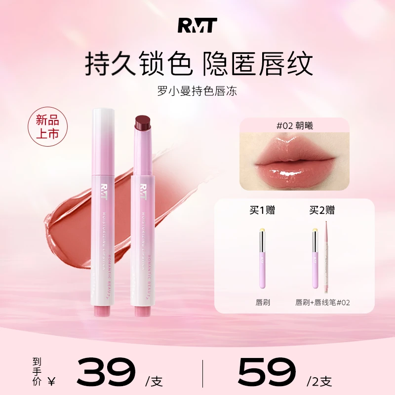 罗小曼不沾杯持色唇冻保湿显白嘟嘟唇玻璃唇口红新品