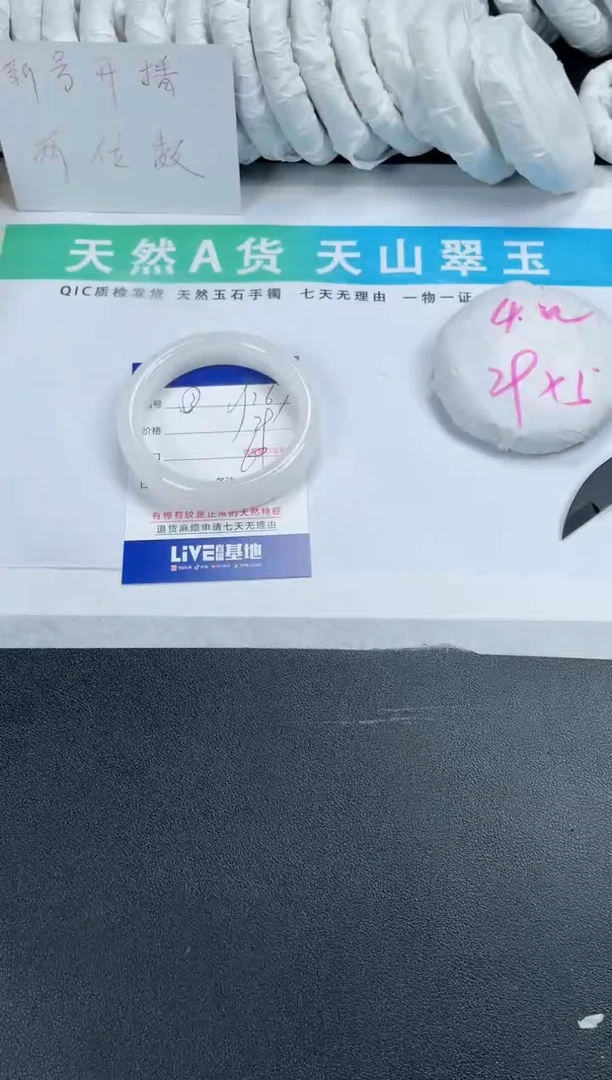 【闪购商品】石英质玉手镯未镶嵌267-60