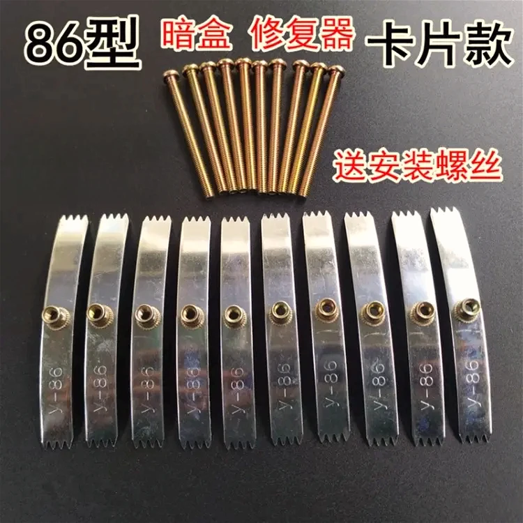 开关插座面板固定卡扣卡片维修底盒线盒家用多功能86型暗盒修复器