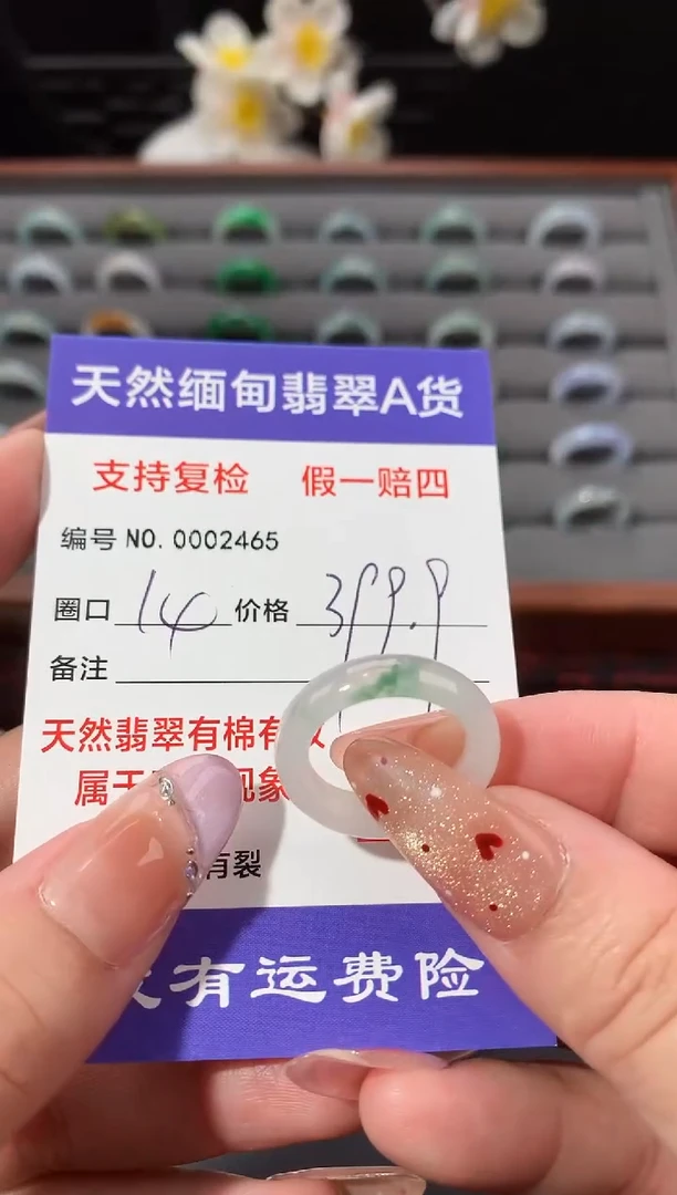 未镶嵌戒指翡翠14圈口