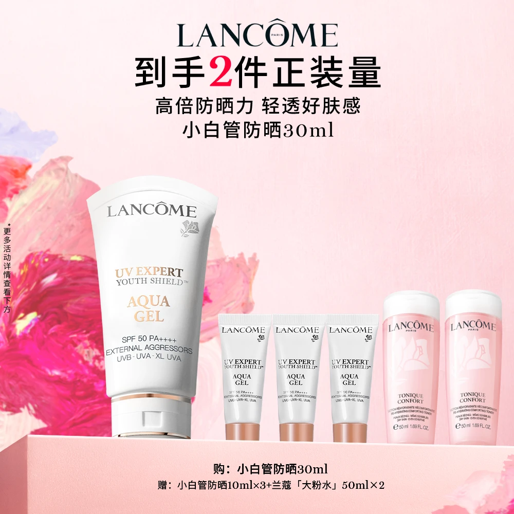 【38达人推荐-Y】兰蔻小白管轻透防晒乳旅行防紫外线SPF50 pa++++ *